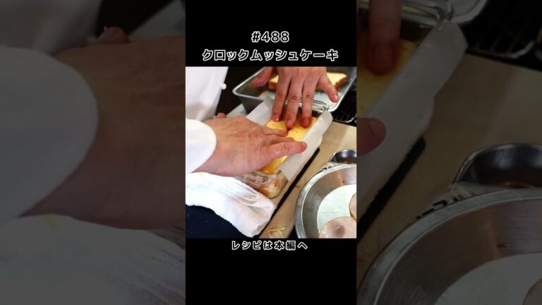 クロックムッシュケーキ #shorts
