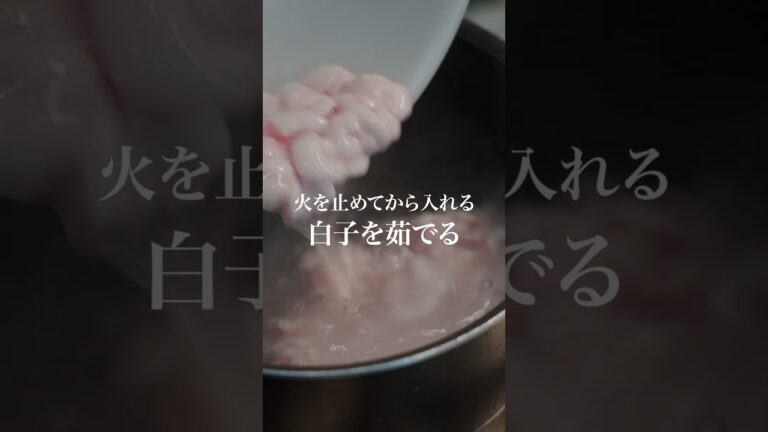 インフルエンサーがやってる白子の仕込み85％の人が間違ってるからこれ見て覚えて！