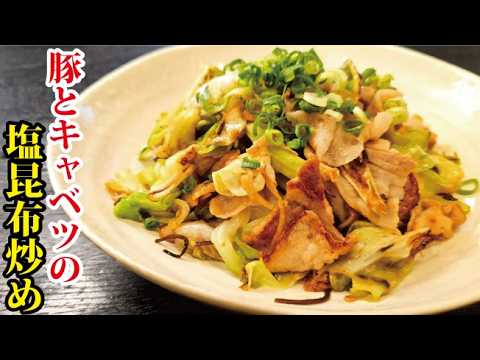 塩昆布は炒めるとこんなに旨くなります【豚とキャベツの塩昆布炒め】