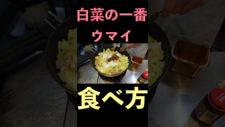 ド定番ですが！白菜大量消費！鳥味噌白菜 #料理 #メシ #グルメ #まかない #まかないメシ #パスタ #cooking #まかない飯