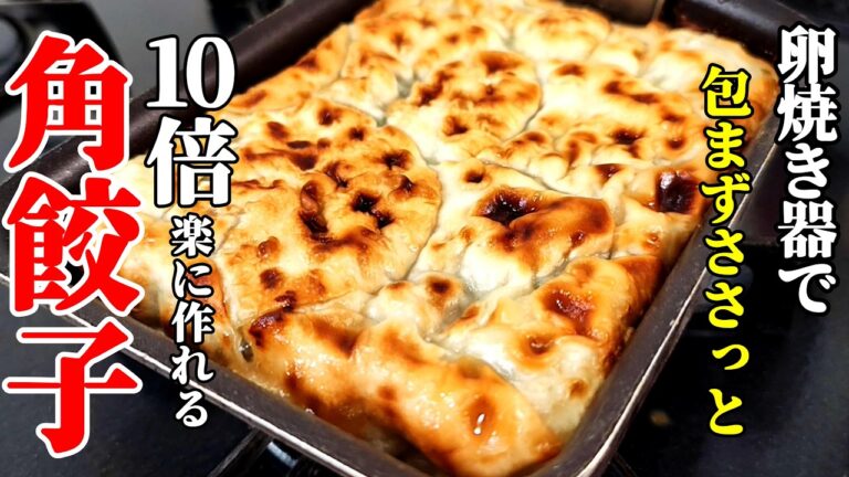 【ぜひ試してほしい！】『包まない！ずぼら餃子』♢重ねて焼くだけ！もちろん普通のフライパンでもOK！♢