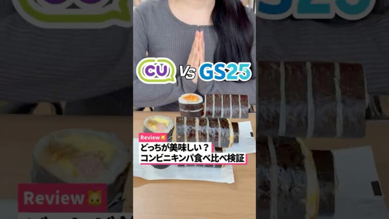 キンパオタクが選ぶ！韓国2大コンビニのキンパ対決！#CU #GS25 #韓国コンビニ #韓ビニ#スパム #キンパ #コンビニキンパ#韓国限定 #韓国グルメ #韓国新作 #韓国旅行#shorts