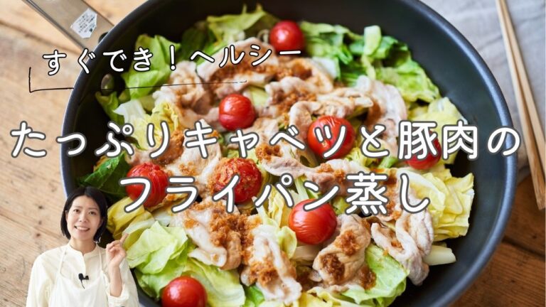 【すぐできる！ヘルシー！】たっぷりキャベツと豚肉のフライパン蒸しのレシピ・作り方のレシピ・作り方