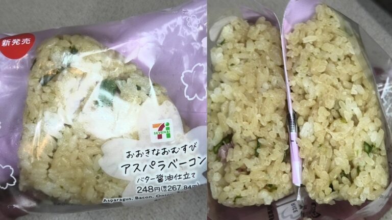 267円84銭のセブンイレブンのアスパラベーコンのおおきなおむすびを食べました。　#セブンイレブン　#アスパラベーコン　#おにぎり