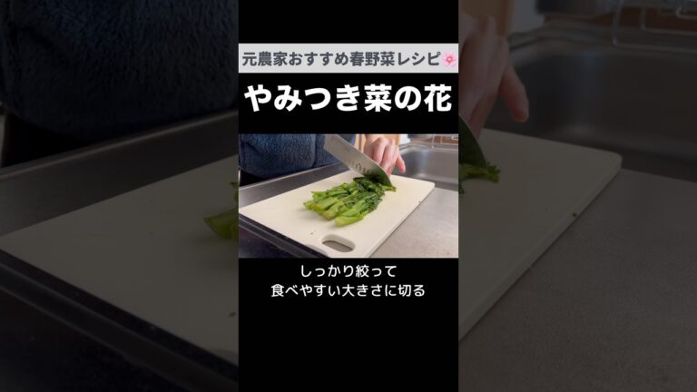 クセになる美味しさ！菜の花と舞茸のおひたし｜やや薄味に作りました☺︎