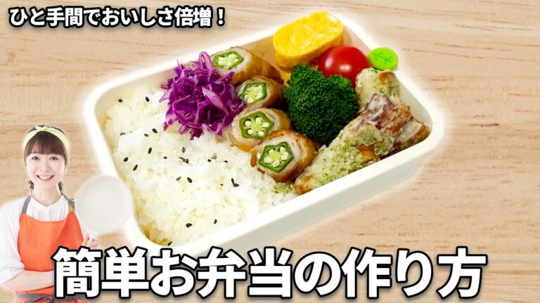 脱・茶色弁当！卵焼き器ひとつでここまで変わる簡単・彩弁当テクニック