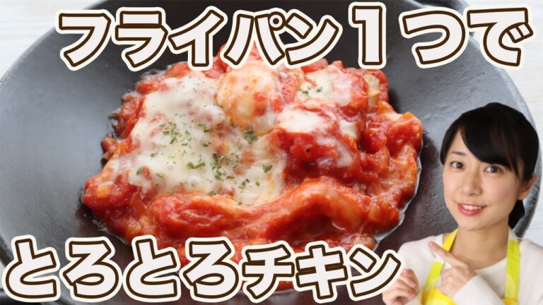 【糖質制限ダイエット】とろける旨さ！チキンのトマトチーズ焼き【糖質オフレシピ】