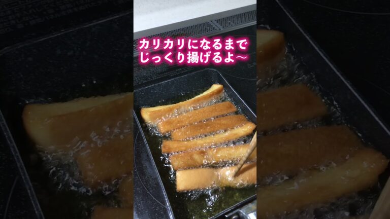 昔なつかしおやつ 〜揚げパン耳〜