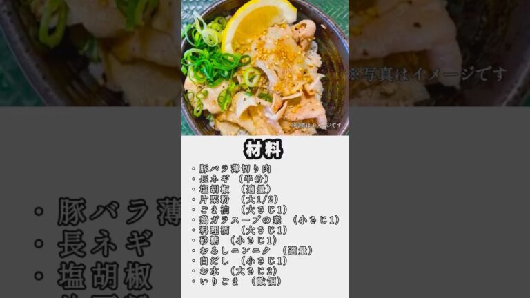 レンジで簡単ネギ塩豚丼 #料理 #簡単レシピ