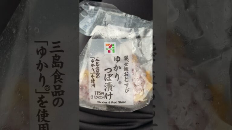 セブンイレブン〜ゆかりつぼ漬け