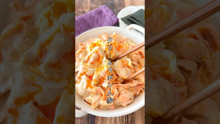 魔法のドレッシング🪄鬼リピしてるサラダ【クリームリボン人参】 #簡単レシピ #人参 #にんじん #サラダ #ズボラ #おうちごはん #おつまみ #salad #shorts