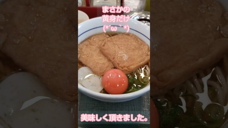 なか卯　きつねそば　こだわり卵　緊急ダイエット十一日目　からす