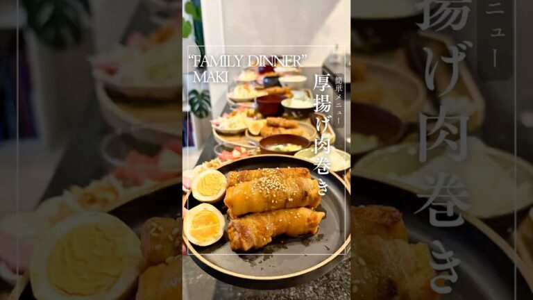 【子が喜ぶレシピ👩‍🍳】厚揚げ肉巻き🐷✨のレシピはコメント欄へ💬 #簡単レシピ #recipe #おうちごはん