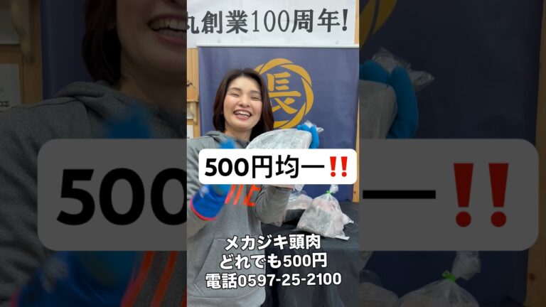 竜田揚げや、煮付け照り焼きがオススメ‼️                          メカジキの頭肉どれでも500円‼️#三重県#尾鷲市#マグロ#長久丸#セール　　電話0597-25-2100