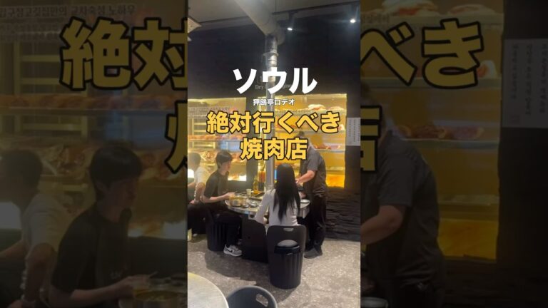 編集部おすすめ┃狎鴎亭で絶対行くべき焼肉店