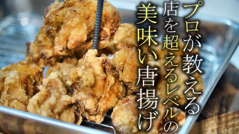 【鶏の唐揚げ】本当は教えたくない一番旨い唐揚げの作り方　簡単レシピ