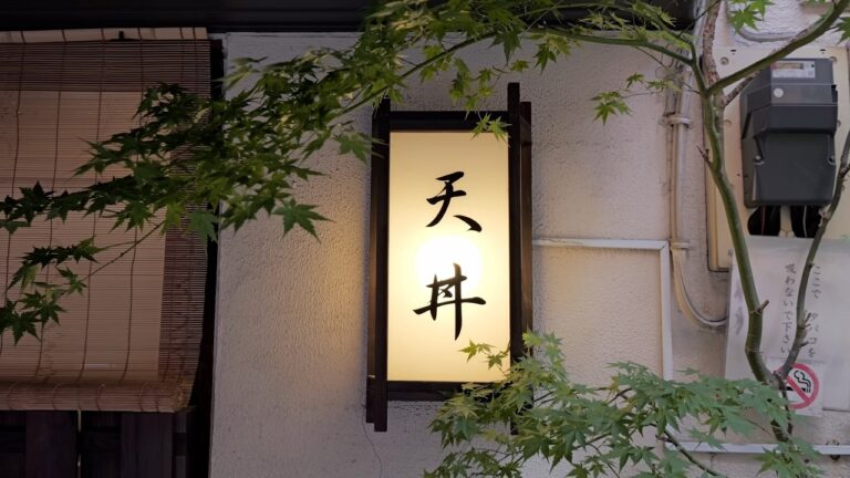 これが江戸前天丼 最高峰の技！８０年続く浅草の老舗天ぷら店に密着する