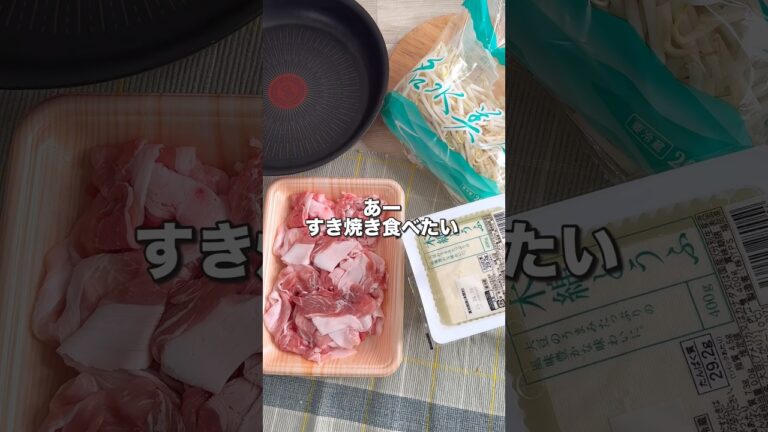 フライパンひとつでこれでいい！豚こまですき焼き風