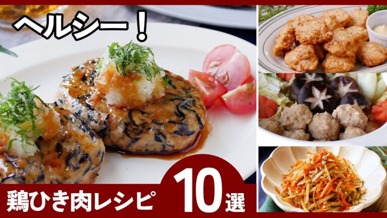 【夕飯に迷ったらコレ】鶏ひき肉の人気レシピ集｜ヘルシー！簡単おかず10品