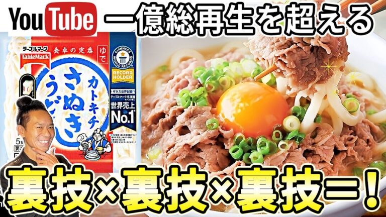 【炎上覚悟】裏技連発！もううどん屋行かない「肉うどん」！肉も麺も全部別物になるズボラ料理。