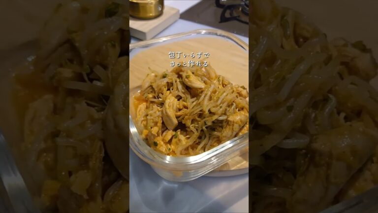 ピリ辛ささもやし #ヘルシーレシピ #ヘルシー #簡単レシピ #やせる #料理 #体に優しい #ダイエット #腸活 #ささみ #もやし #レンチンレシピ