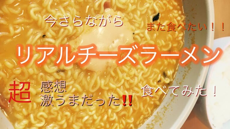 [ウチご飯vlog ]とんでもなかった！リアルチーズラーメン。豚肉のチーズ大葉巻き。イカスミパエリア(カルディ)