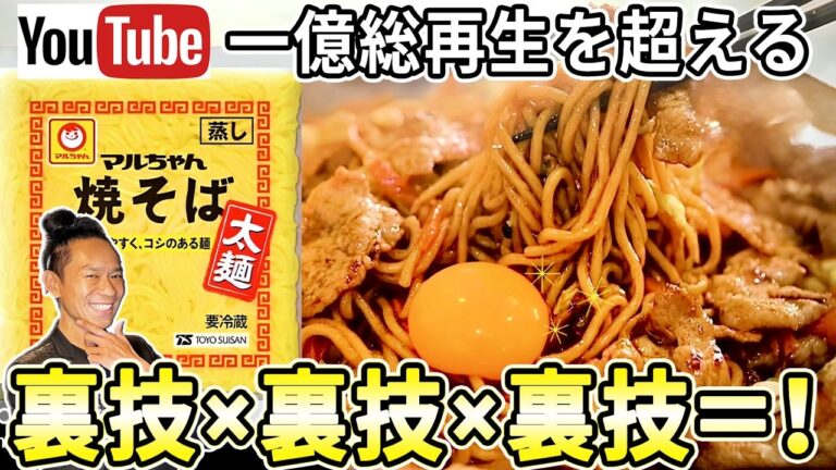 【関東VS関西】裏技連発！「焼きそば」はパッケージのレシピを捨てたら美味しくなります。