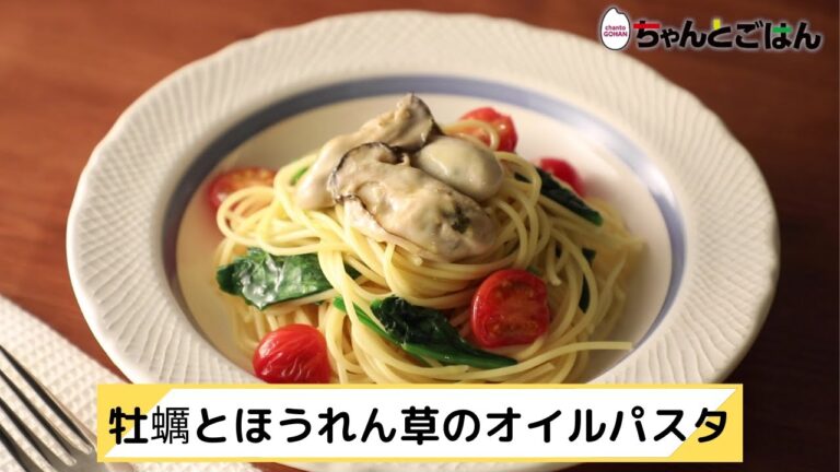 牡蠣とほうれん草のオイルパスタ