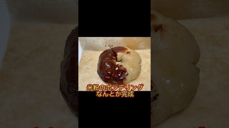 【料理アート】米粉のポンデリング作ったよ#米粉ドーナツ #米粉パン