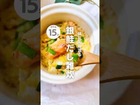 銀鮭だし雑炊　#簡単レシピ  #魚レシピ