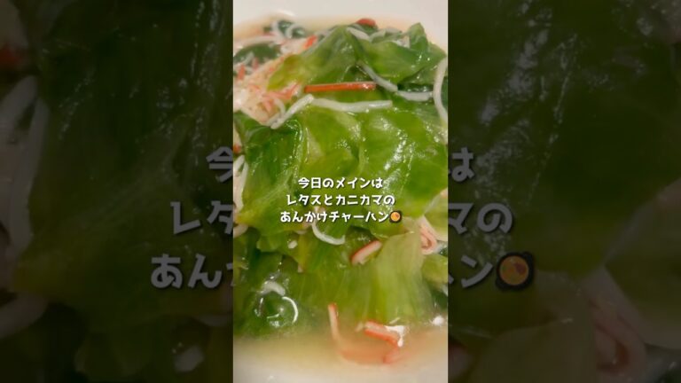 1週間2000円で暮らす24歳ひとり暮らしの夜ごはん#レタス #カニカマ  #卵 #チャーハン#ひとり暮らし#節約 #料理 #自炊