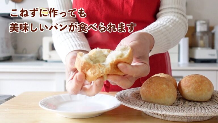 🔰【こねないパン】食べ飽きないシンプルな「まるパン」の作り方！こねなくても美味しいパンが作れます。