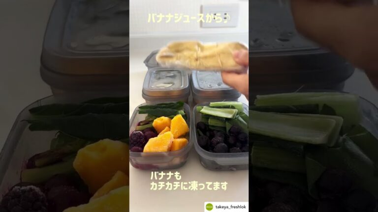 冷凍ストックで簡単スムージー #フレッシュロック #料理 #簡単レシピ