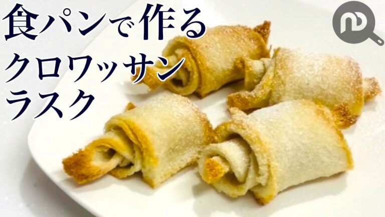クロワッサンラスクの作り方☆材料3つで簡単！食パンで作るお手軽お菓子♪　N.D.Kitchen