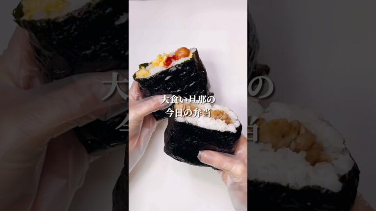 不器用さんでも作れる　ガッツリにんにくの折りたたみおにぎり弁当#shorts