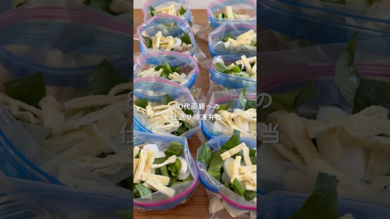 80代両親への仕送り冷凍弁当『お味噌汁用　冷凍野菜ストック』