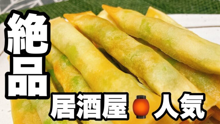 【料理動画】居酒屋メニュー　おつまみに最高！　食べだすと止まらなくなるので注意！カリカリ枝豆