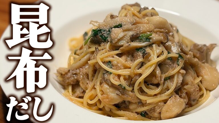 昆布だしで茹でる。きのこたっぷり！たらこパスタ