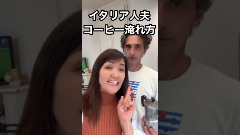 【本格エスプレッソ】イタリア人夫のコーヒー淹れ方とは？意外なやり方にビックリ！【イタリア生活】#イタリア #イタリア旅行 #イタリア好き