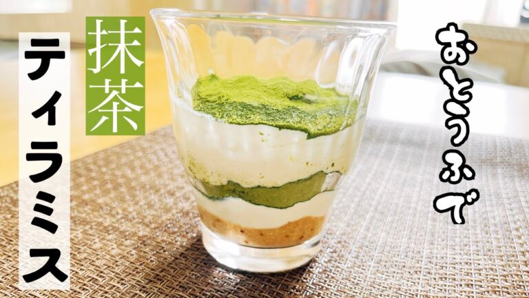 【ダイエットレシピ】本当に美味しい豆腐抹茶ティラミス