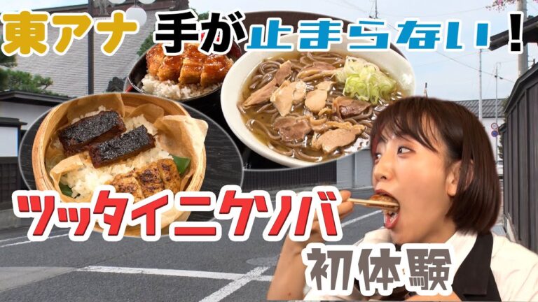 ツッタイニクソバ！？食の王国山形の底力恐るべし…！