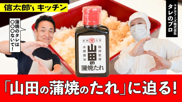 【衝撃】うなぎのタレは洗うな！プロが語る“絶対NGな食べ方”　知らないと損…うな重の正解は「タレをご飯にかける」だった