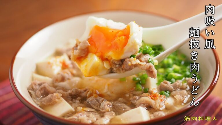 肉吸い風、豆腐と卵の麺無し肉うどん