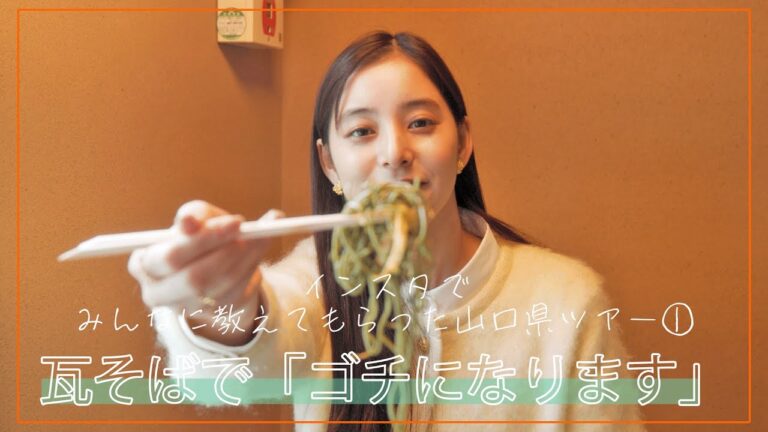 【インスタで大募集】#37 みんなのオススメ！「瓦そば」初体験してきたよ