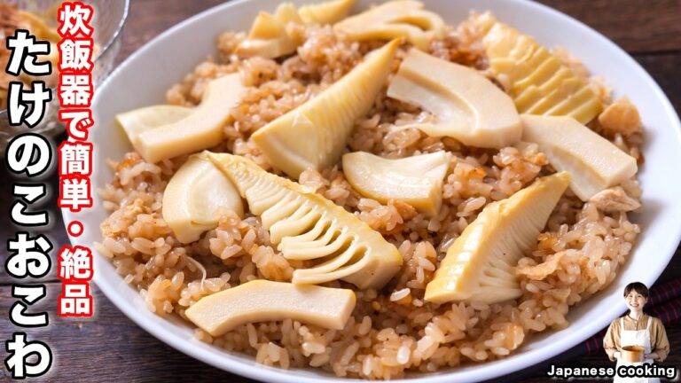 【蒸し器不要・炊飯器に入れて炊くだけ！】旬のたけのこ１番旨い食べ方はこれ「ゴロゴロたけのこおこわ」の作り方【kattyanneru】