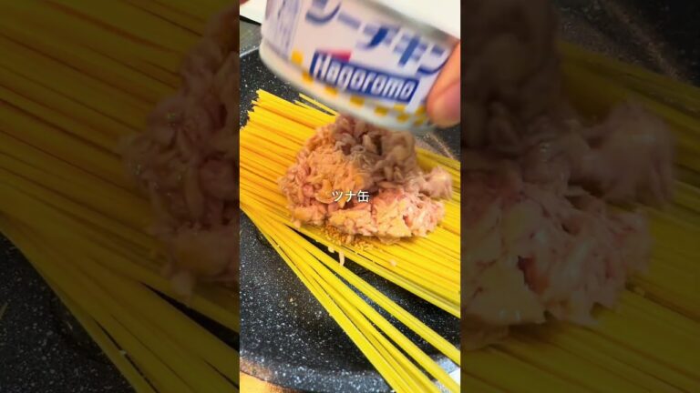 【濃厚ツナクリームパスタ】 #パスタ #時短節約 #cooking #food #飯テロ #簡単レシピ #料理 #japanesefood