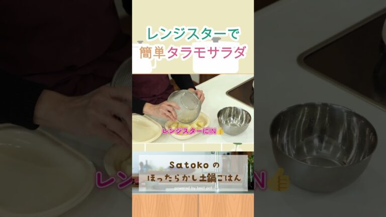 【レンジで簡単②】タラモサラダ #時短 #料理 #簡単レシピ