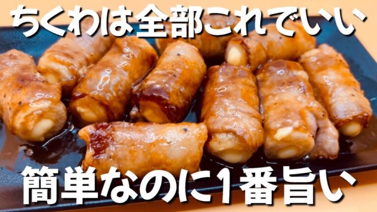 【2人前400円】リピ確定 ちくわのチーズ肉巻き 肉汁×チーズ爆発。優勝おかずできました　ずぼら主婦のずぼら飯