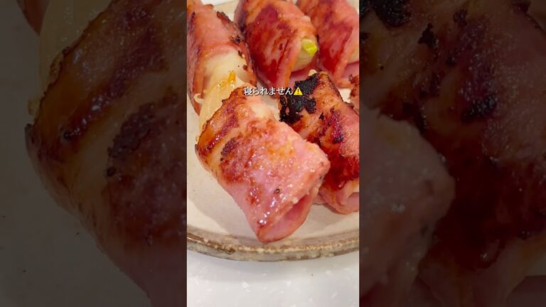 新玉ねぎのベーコン巻き#おうち居酒屋#おつまみ#おつまみレシピ#簡単おつまみ#新玉ねぎ#ベーコン巻き#秒速おつまみ#晩酌レシピ#家飲み #ビールのお供#ビールに合うおつまみ