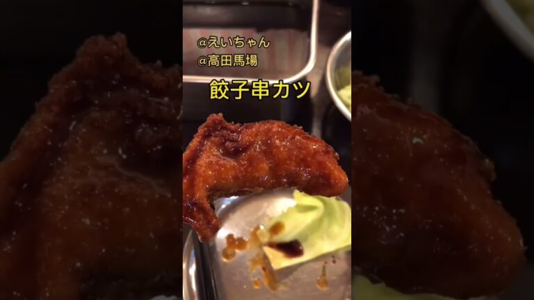 えいちゃん　高田馬場